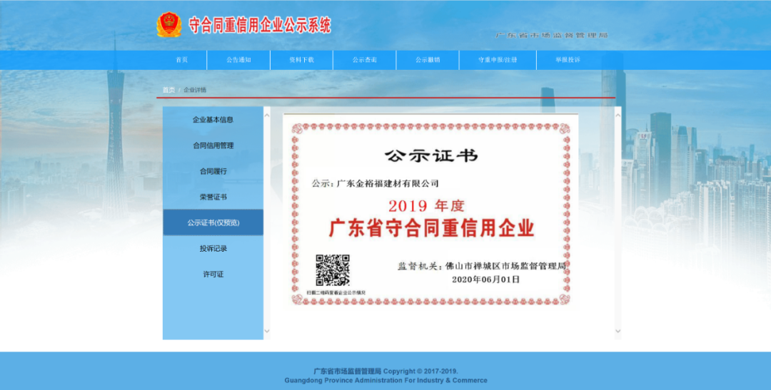 重磅 | 美丽鸟瓷砖荣获“广东省守合同重信用”企业证书！(图2)